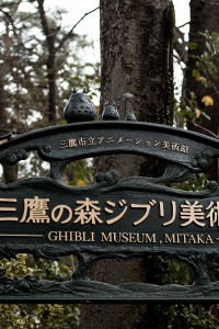 Ghibli Museum Tokyo