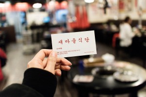 Seoul Food Guide – Korean BBQ